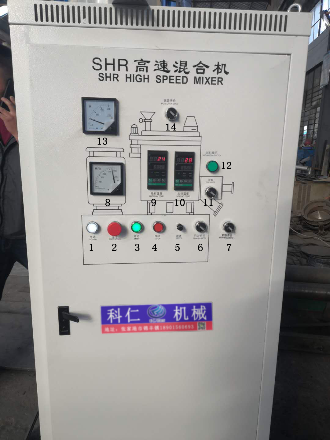 高混機操作教程 電箱上的按鈕是什么意思 科仁/KEREN官方解答(圖1) 高混機電箱按鈕