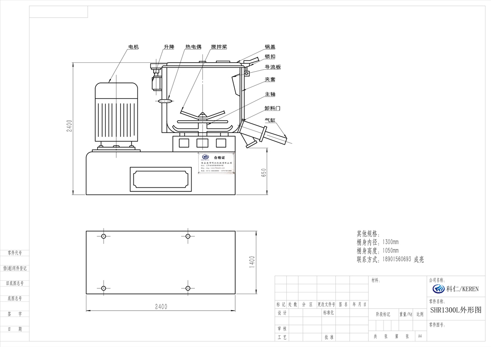 SHR1300L高速粉末混料機參數(圖1) 高速粉末混料機參數